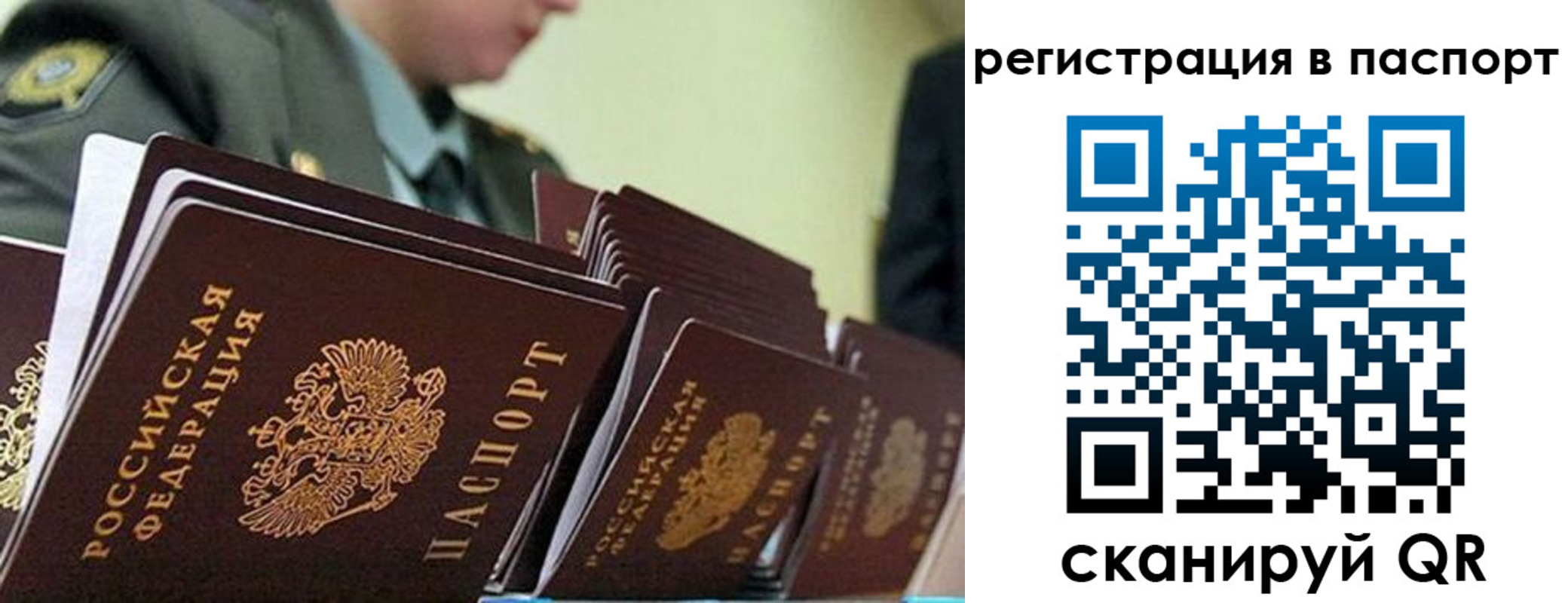 временная регистрация законно в Шебекино