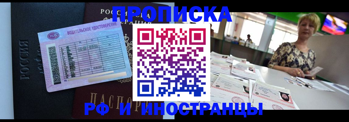 миграционный учет в Шебекино