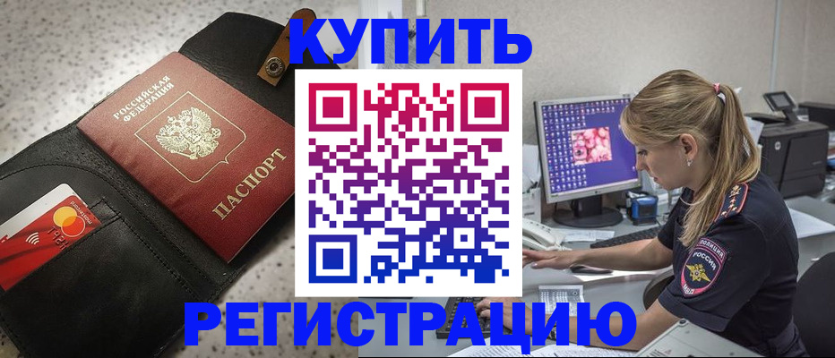 прописка иностранных граждан в Шебекино