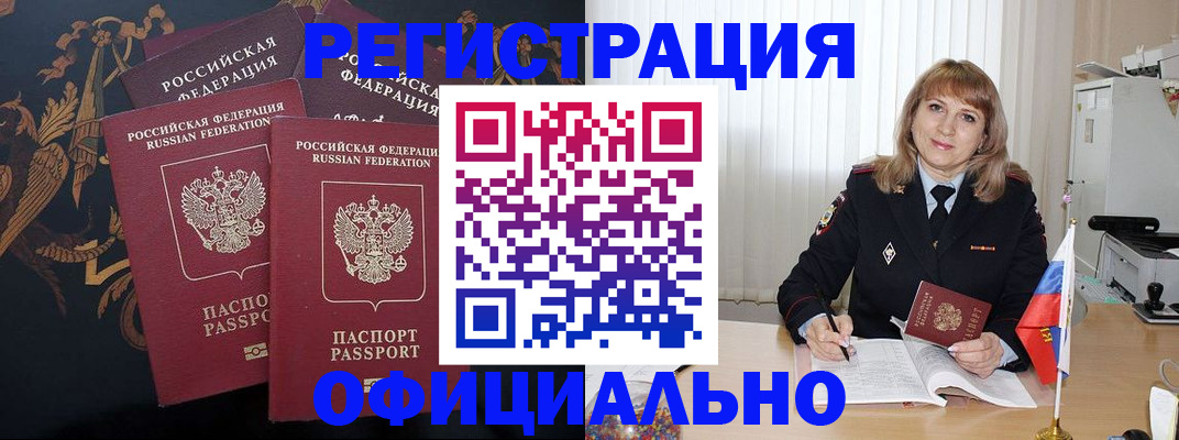 прописка ребенка в Шебекино